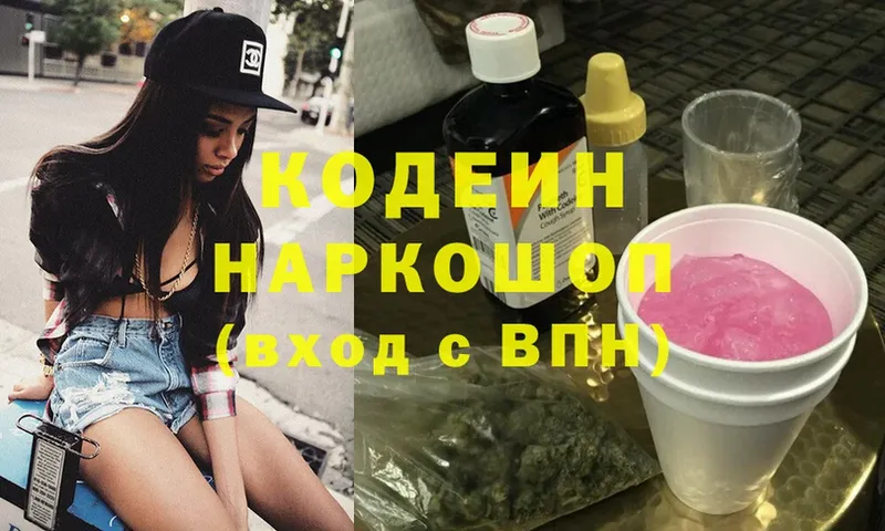 Кодеиновый сироп Lean Purple Drank  Курск 